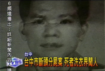 台中市斷頭分屍案　疑有婦人共犯