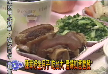 陳幸妤坐月子 吃台大產婦如意套餐