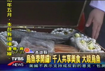 烏魚季開鑼!千人共享美食 大啖烏魚