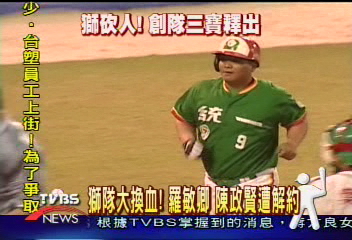 獅隊大換血！羅敏卿、陳政賢遭解約