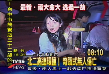 交流道口連環車禍 奇蹟無人傷亡