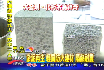 水庫淤泥作建材　水庫殺手變黃金
