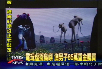 電玩虛擬島嶼　澳男子85萬重金購買