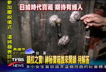 鎮校之寶!神秘寶箱誰來開鎖 待解答