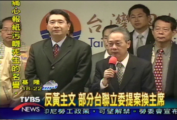 反黃主文 部分台聯立委提案換主席
