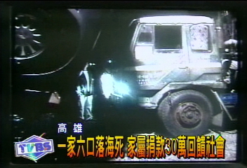 一家六口落海死 家屬捐款30萬回饋社會