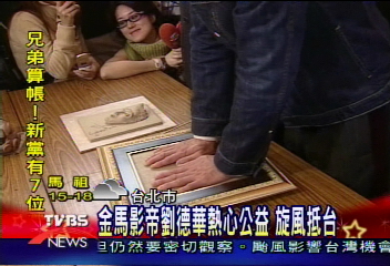 金馬影帝劉德華熱心公益　旋風抵台