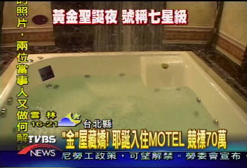 「金」屋藏嬌!耶誕入住MOTEL 競標70萬