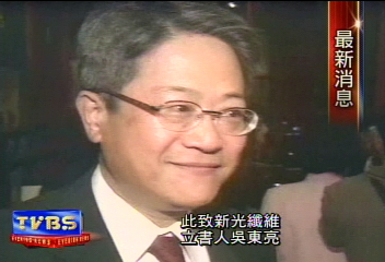 〈獨家〉兄弟釋前嫌 吳東亮辭新纖董事