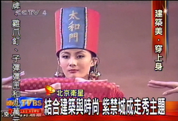 結合建築與時尚　紫禁城成走秀主題