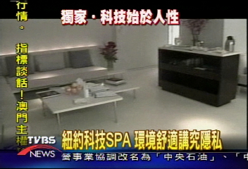 〈獨家〉紐約科技SPA　舒適健身兼顧娛樂