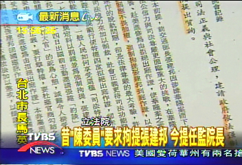 歷史還原! 陳總統曾要求拘提張建邦