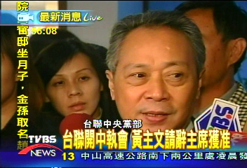 敗選究責! 台聯主席黃主文辭職獲准