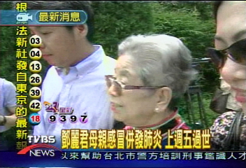 感冒併發肺炎 鄧麗君78歲老母過世