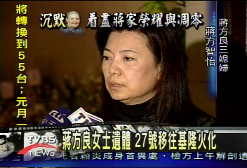 蔣方良女士遺體　27日移往基隆火化