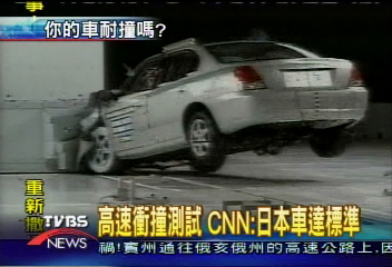 高速衝撞測試　CNN：韓國車不及格