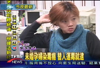 未婚孕婦染毒癮　替人運毒就逮