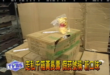 走私千箱黃長壽　假菸號稱新口味