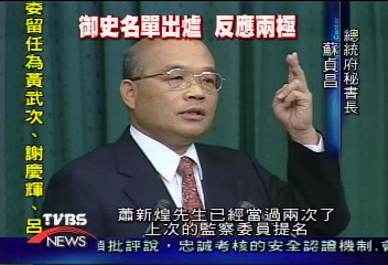 監委名單遭質疑 蘇貞昌:不是酬庸