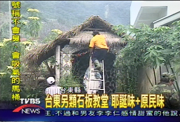 另類石板教堂 耶誕味+原民味