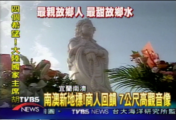 南澳新地標!商人回饋 7公尺高觀音像