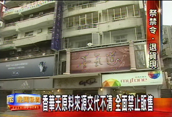 香華天照常營業 只退貨 不賣貨