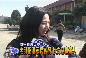 老師指遭家長威脅 校方息事寧人