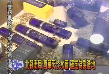 香華天下架商品 明進行點收封存