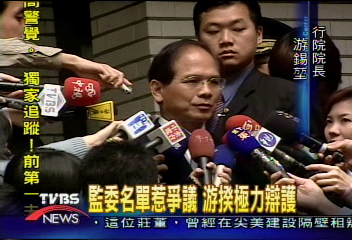 監委名單惹爭議 游揆極力辯護