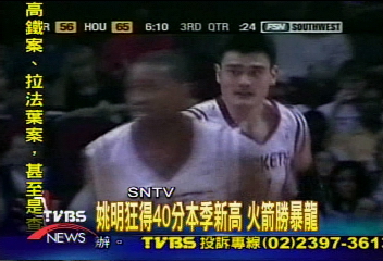 姚明狂得40分本季新高 火箭勝暴龍