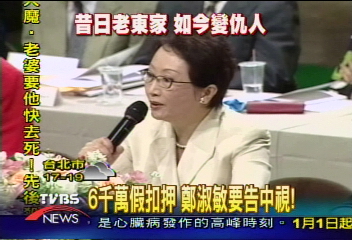 6千萬假扣押 鄭淑敏擬對中視提告