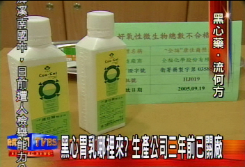 〈獨家〉衛署核可胃乳 TVBS追蹤 工廠早已關門
