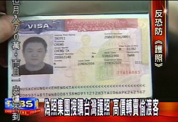 反恐防偷渡　警破2偽造護照集團