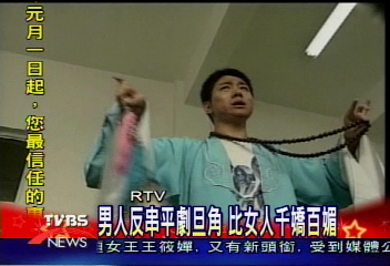 男人反串平劇旦角 比女人千嬌百媚