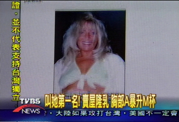 叫她第一名!賣屋隆乳 胸部A暴升M杯