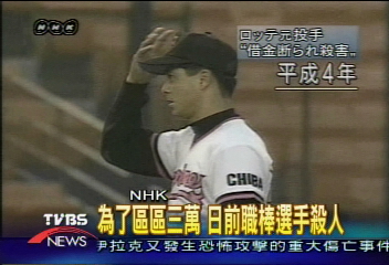 婦人溺斃河中 兇手是日前職棒選手