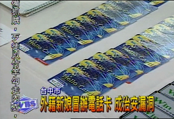 外籍新娘冒辦電話卡 成治安漏洞