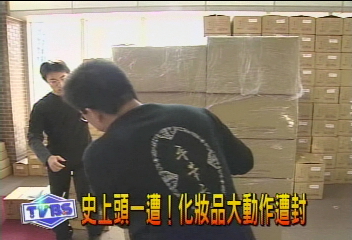 衛生署施鐵腕 上萬香華天產品封存
