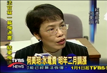 何美玥:水電費明年2月調漲