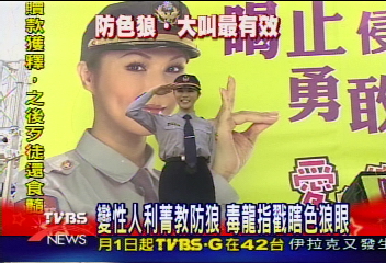 婦女安全　利菁代言　防狼請用毒龍指