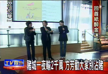 一夕輸2千萬！賭城驚魂　方芳聞賭色變