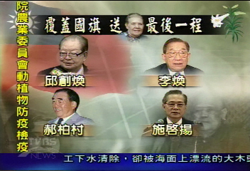 〈獨家〉國民黨大老覆國旗　副主席覆黨旗