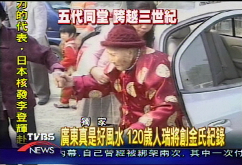 〈獨家〉廣東人瑞120歲 創金氏世界記錄