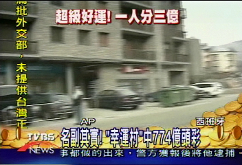 西班牙樂透774億大獎 「幸運村」狂中