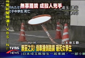 無妄之災！倒車撞倒路鏡　砸死女學生
