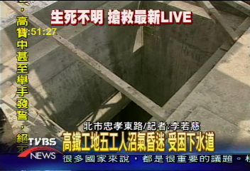 高鐵工地沼氣外洩　5人昏迷急搶救