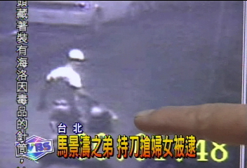 馬景濤之弟　持刀搶婦女被逮