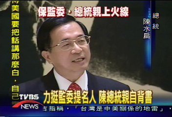 力挺監委提名人 陳總統親自背書