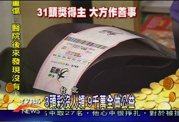31頭獎得主捐5千萬 公益做愛心