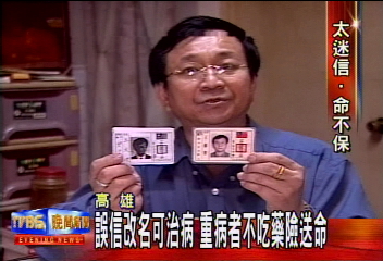 堅信改名治絕症!少年患者集體算命